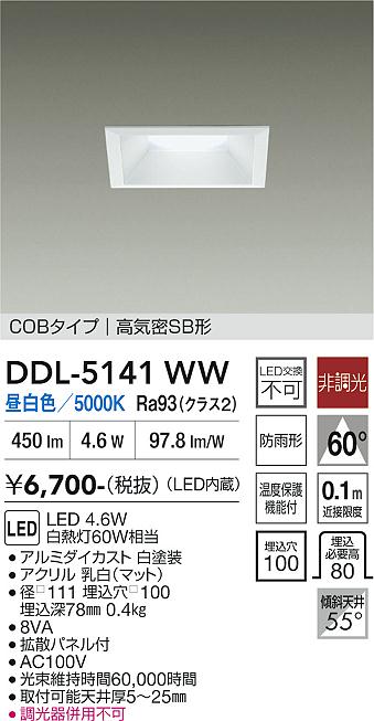 安心のメーカー保証【インボイス対応店】DDL5141WW ダイコー ダウンライト COBタイプ LED 大光電機の画像