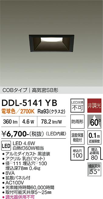 安心のメーカー保証【インボイス対応店】DDL5141YB ダイコー ダウンライト COBタイプ LED 大光電機の画像