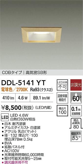 安心のメーカー保証【インボイス対応店】DDL5141YT ダイコー ダウンライト COBタイプ LED 大光電機の画像