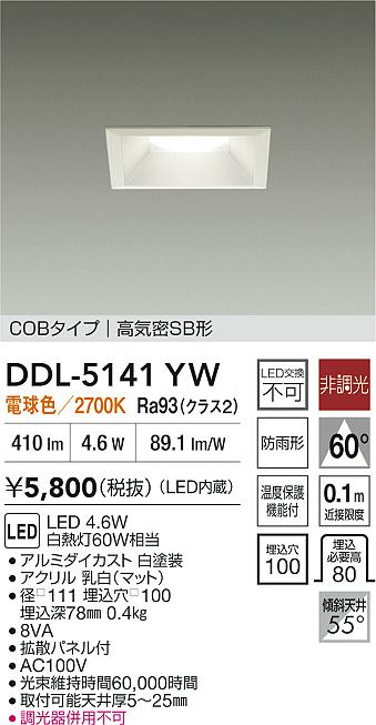 安心のメーカー保証【インボイス対応店】DDL5141YW ダイコー ダウンライト COBタイプ LED 大光電機の画像