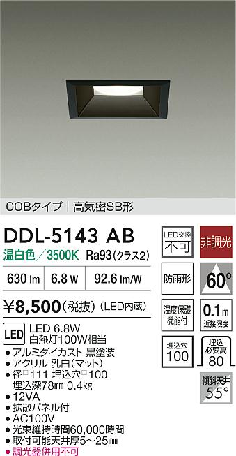 安心のメーカー保証【インボイス対応店】DDL5143AB ダイコー ダウンライト COBタイプ LED 大光電機の画像