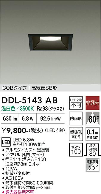 安心のメーカー保証【インボイス対応店】DDL5143AB ダイコー ダウンライト COBタイプ LED 大光電機の画像