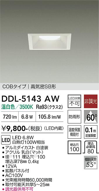 安心のメーカー保証【インボイス対応店】DDL5143AW ダイコー ダウンライト COBタイプ LED 大光電機の画像
