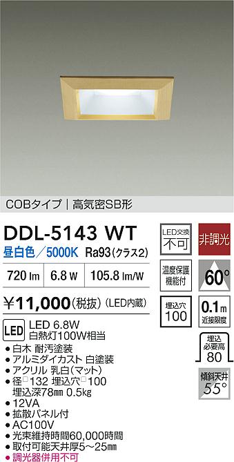 安心のメーカー保証【インボイス対応店】DDL5143WT ダイコー ダウンライト COBタイプ LED 大光電機の画像