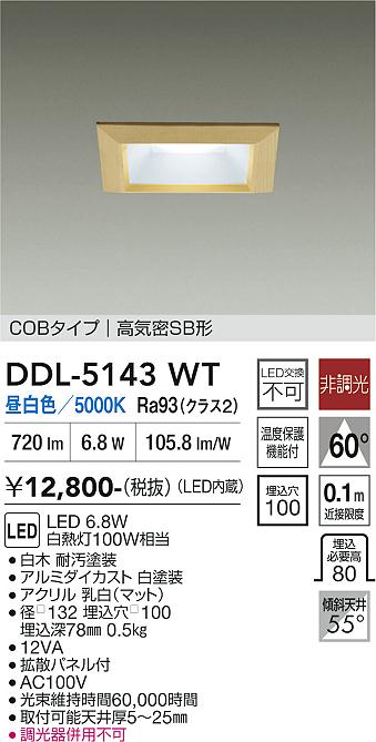 安心のメーカー保証【インボイス対応店】DDL5143WT ダイコー ダウンライト COBタイプ LED 大光電機の画像