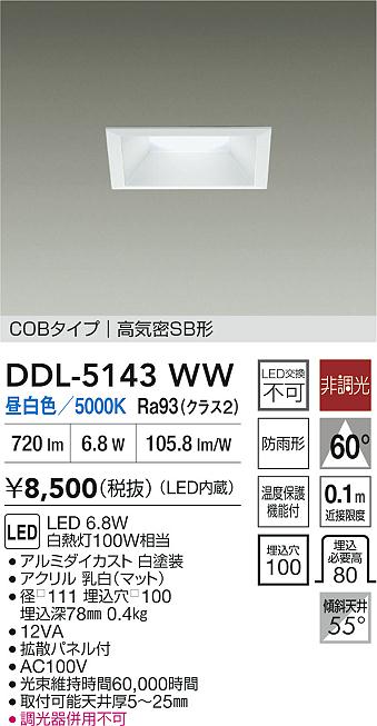 安心のメーカー保証【インボイス対応店】DDL5143WW ダイコー ダウンライト COBタイプ LED 大光電機の画像