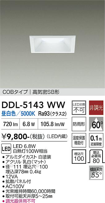 安心のメーカー保証【インボイス対応店】DDL5143WW ダイコー ダウンライト COBタイプ LED 大光電機の画像