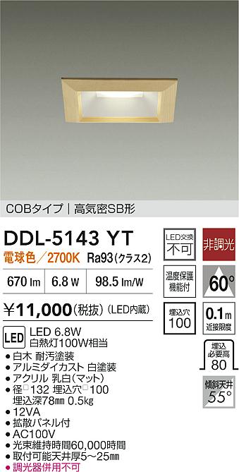 安心のメーカー保証【インボイス対応店】DDL5143YT ダイコー ダウンライト COBタイプ LED 大光電機の画像