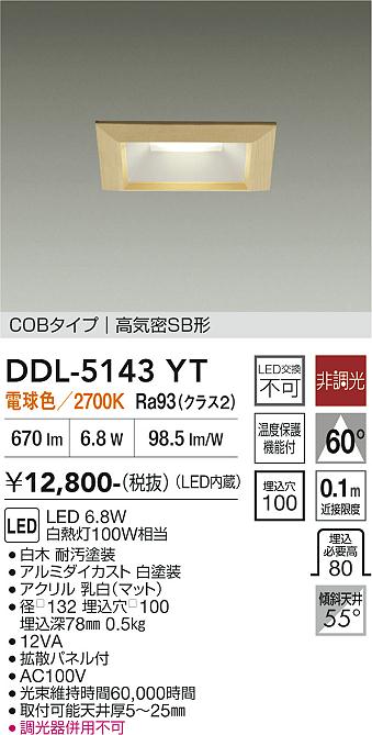 安心のメーカー保証【インボイス対応店】DDL5143YT ダイコー ダウンライト COBタイプ LED 大光電機の画像