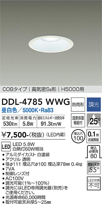 安心のメーカー保証【インボイス対応店】DDL-4785WWG ダイコー ダウンライト COBタイプ LED の画像