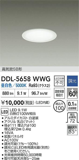 安心のメーカー保証【インボイス対応店】DDL-5658WWG ダイコー ダウンライト LED 大光電機の画像