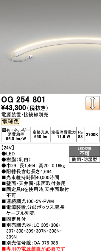 安心のメーカー保証 【インボイス対応店】OG254801 オーデリック 屋外灯 間接照明 LED  Ｎ区分の画像