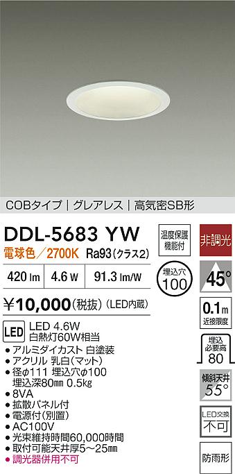 安心のメーカー保証【インボイス対応店】DDL5683YW ダイコー 屋外灯 ダウンライト COBタイプ LED 大光電機の画像