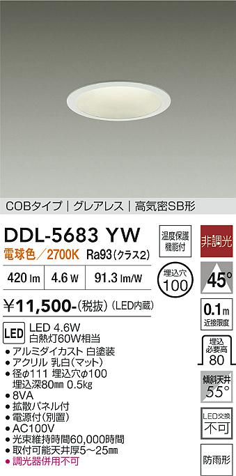 安心のメーカー保証【インボイス対応店】DDL5683YW ダイコー 屋外灯 ダウンライト COBタイプ LED 大光電機の画像