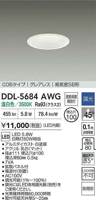 安心のメーカー保証【インボイス対応店】DDL5684AWG ダイコー 屋外灯 ダウンライト COBタイプ LED 大光電機の画像