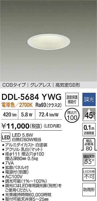 安心のメーカー保証【インボイス対応店】DDL5684YWG ダイコー 屋外灯 ダウンライト COBタイプ LED 大光電機の画像