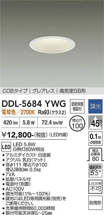 安心のメーカー保証【インボイス対応店】DDL5684YWG ダイコー 屋外灯 ダウンライト COBタイプ LED 大光電機の画像