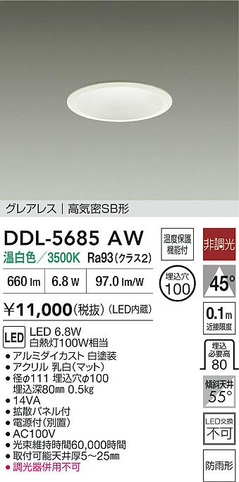 安心のメーカー保証【インボイス対応店】DDL5685AW ダイコー 屋外灯 ダウンライト LED 大光電機の画像