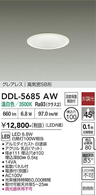 安心のメーカー保証【インボイス対応店】DDL5685AW ダイコー 屋外灯 ダウンライト LED 大光電機の画像