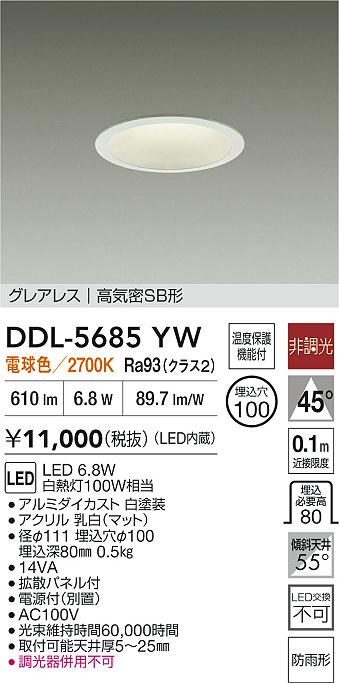 安心のメーカー保証【インボイス対応店】DDL5685YW ダイコー 屋外灯 ダウンライト LED 大光電機の画像