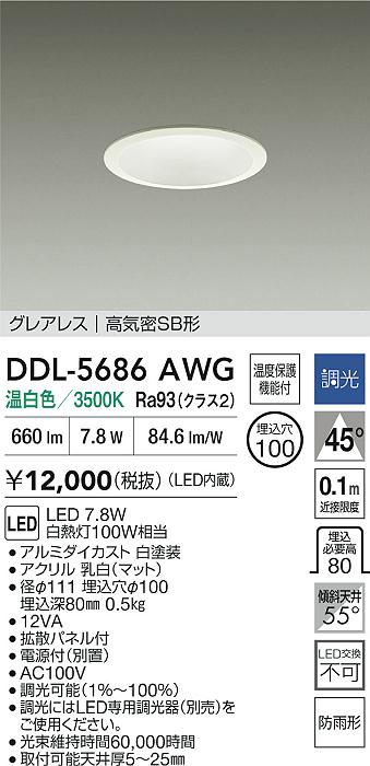 安心のメーカー保証【インボイス対応店】DDL5686AWG ダイコー 屋外灯 ダウンライト LED 大光電機の画像