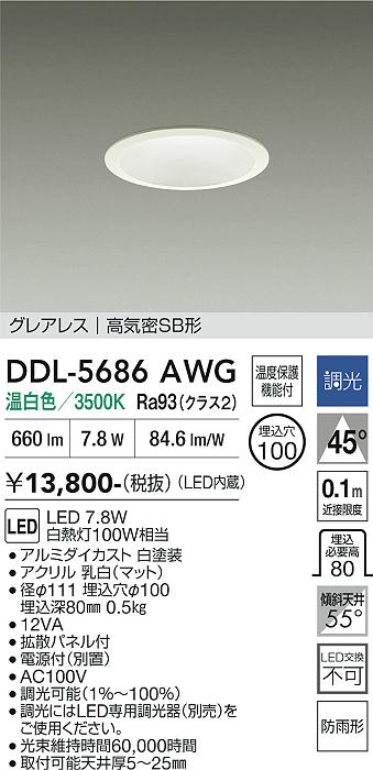 安心のメーカー保証【インボイス対応店】DDL5686AWG ダイコー 屋外灯 ダウンライト LED 大光電機の画像