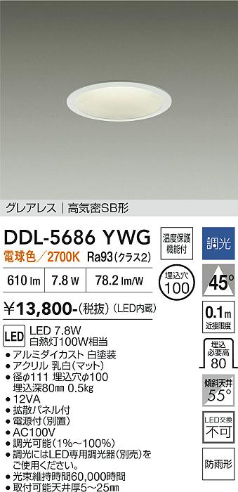 安心のメーカー保証【インボイス対応店】DDL5686YWG ダイコー 屋外灯 ダウンライト LED 大光電機の画像