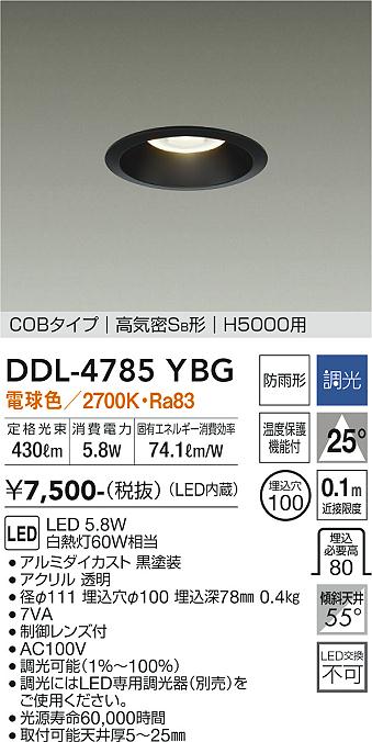 安心のメーカー保証【インボイス対応店】DDL-4785YBG ダイコー ダウンライト COBタイプ LED の画像