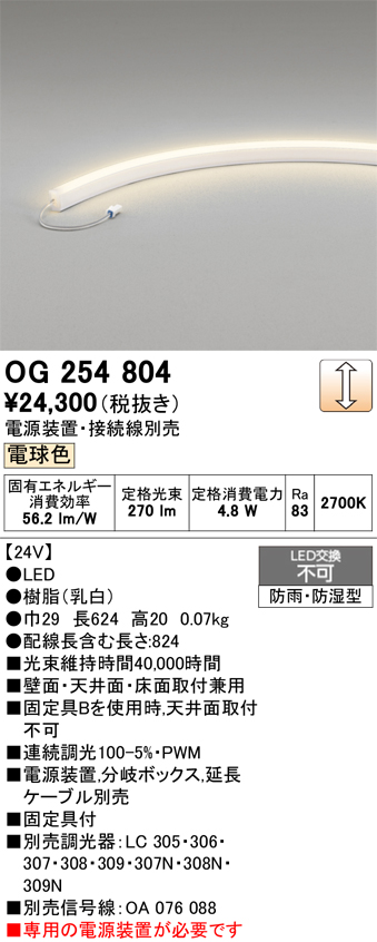 安心のメーカー保証 【インボイス対応店】OG254804 オーデリック 屋外灯 間接照明 LED  Ｎ区分の画像