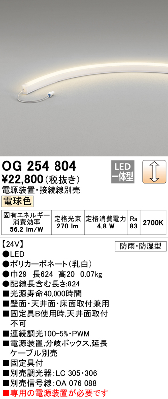 安心のメーカー保証【インボイス対応店】OG254804 オーデリック 屋外灯 間接照明 LED  Ｔ区分の画像