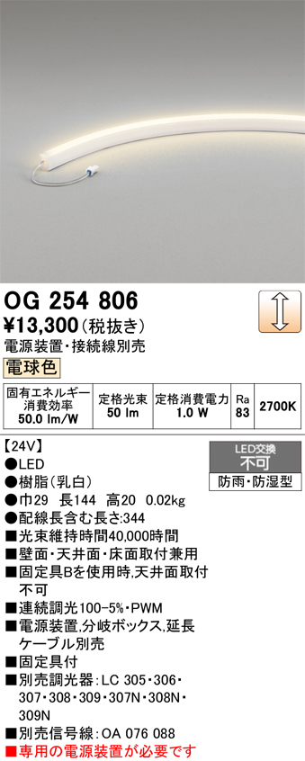 安心のメーカー保証 【インボイス対応店】OG254806 オーデリック 屋外灯 間接照明 LED  Ｔ区分の画像