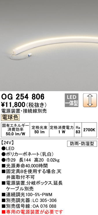 安心のメーカー保証【インボイス対応店】OG254806 オーデリック 屋外灯 間接照明 LED  Ｔ区分の画像