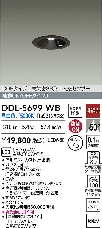 安心のメーカー保証【インボイス対応店】DDL5699WB ダイコー 屋外灯 ダウンライト COBタイプ LED 大光電機の画像