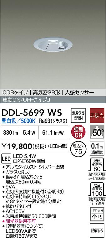 安心のメーカー保証【インボイス対応店】DDL5699WS ダイコー 屋外灯 ダウンライト COBタイプ LED 大光電機の画像