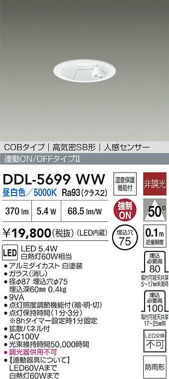 安心のメーカー保証【インボイス対応店】DDL5699WW ダイコー 屋外灯 ダウンライト COBタイプ LED 大光電機の画像