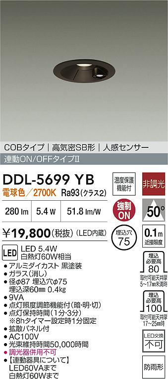 安心のメーカー保証【インボイス対応店】DDL5699YB ダイコー 屋外灯 ダウンライト COBタイプ LED 大光電機の画像