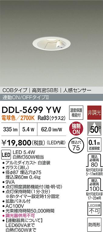 安心のメーカー保証【インボイス対応店】DDL5699YW ダイコー 屋外灯 ダウンライト COBタイプ LED 大光電機の画像