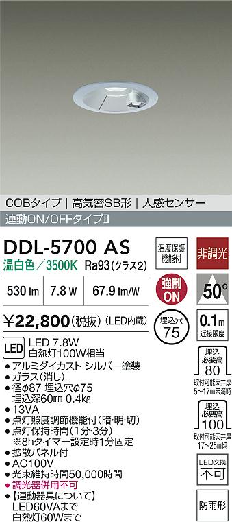 安心のメーカー保証【インボイス対応店】DDL5700AS ダイコー 屋外灯 ダウンライト COBタイプ LED 大光電機の画像