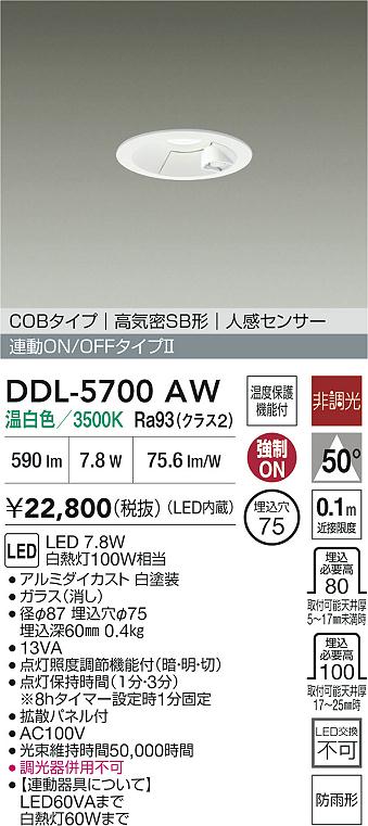 安心のメーカー保証【インボイス対応店】DDL5700AW ダイコー 屋外灯 ダウンライト COBタイプ LED 大光電機の画像