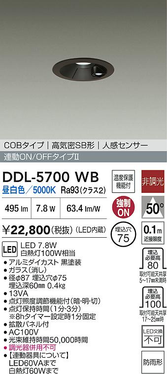 安心のメーカー保証【インボイス対応店】DDL5700WB ダイコー 屋外灯 ダウンライト COBタイプ LED 大光電機の画像