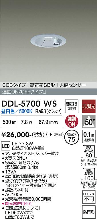 安心のメーカー保証【インボイス対応店】DDL5700WS ダイコー 屋外灯 ダウンライト COBタイプ LED 大光電機の画像