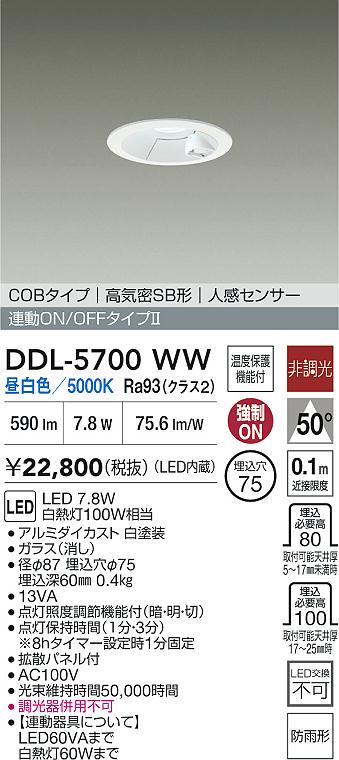 安心のメーカー保証【インボイス対応店】DDL5700WW ダイコー 屋外灯 ダウンライト COBタイプ LED 大光電機の画像