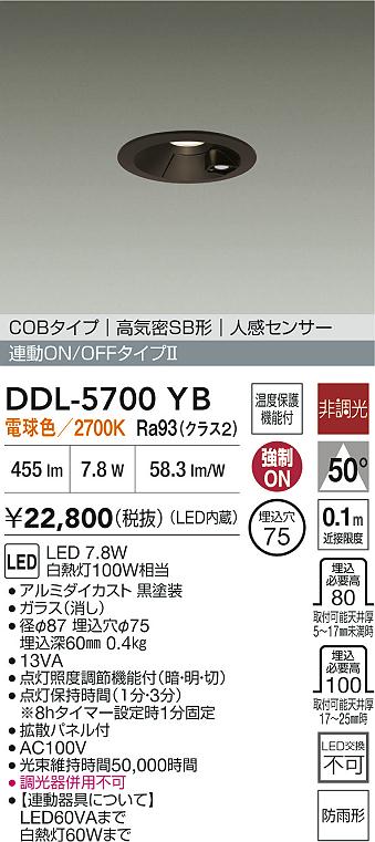 安心のメーカー保証【インボイス対応店】DDL5700YB ダイコー 屋外灯 ダウンライト COBタイプ LED 大光電機の画像