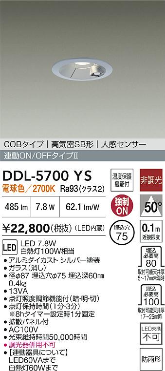 安心のメーカー保証【インボイス対応店】DDL5700YS ダイコー 屋外灯 ダウンライト COBタイプ LED 大光電機の画像