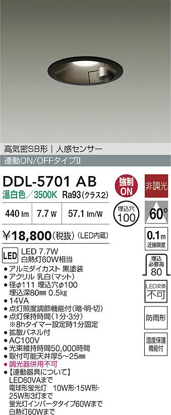 安心のメーカー保証【インボイス対応店】DDL5701AB ダイコー 屋外灯 ダウンライト LED 大光電機の画像
