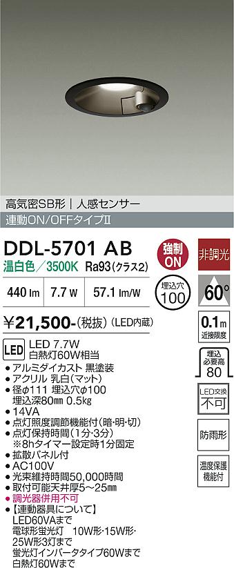安心のメーカー保証【インボイス対応店】DDL5701AB ダイコー 屋外灯 ダウンライト LED 大光電機の画像