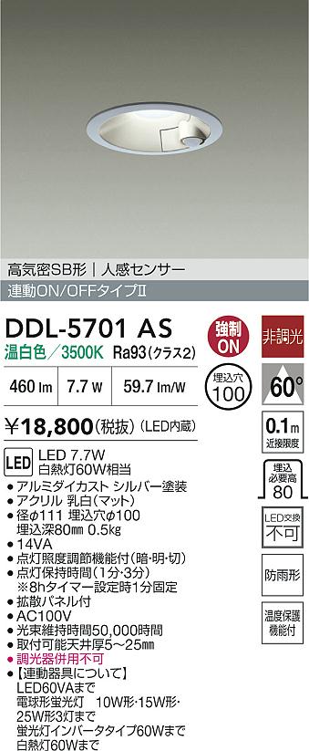 安心のメーカー保証【インボイス対応店】DDL5701AS ダイコー 屋外灯 ダウンライト LED 大光電機の画像