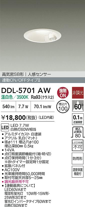 安心のメーカー保証【インボイス対応店】DDL5701AW ダイコー 屋外灯 ダウンライト LED 大光電機の画像