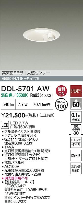 安心のメーカー保証【インボイス対応店】DDL5701AW ダイコー 屋外灯 ダウンライト LED 大光電機の画像