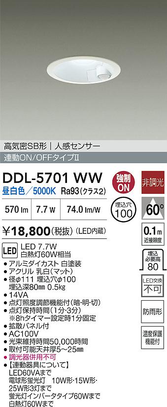 安心のメーカー保証【インボイス対応店】DDL5701WW ダイコー 屋外灯 ダウンライト LED 大光電機の画像